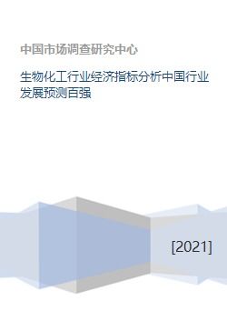 生物科技行业技术、经济指标有哪些啊?