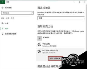 win10如何繁体改简体中文