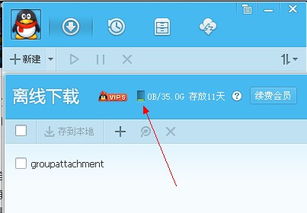 QQ旋风离线下载月流量的问题我明明没怎么用,怎么35G流量都没了,难道这个流量是不更新的吗 35G用完就只能等VIP6后再给 