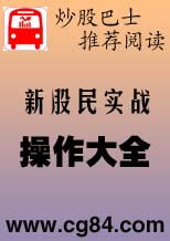 新股民入市要学习什么？