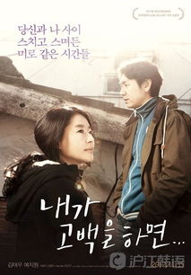 韩国爱情电影推荐 如果我告白的话 从陌生走入彼此的日常