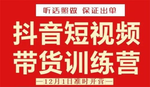 短视频带货冷知识 短视频带货内容