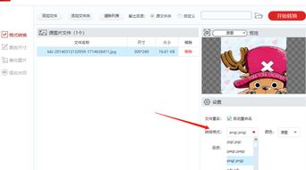 转换图片格式轻松搞定,一键转换