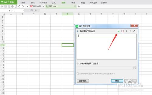 设置下拉列表 WPS表格 