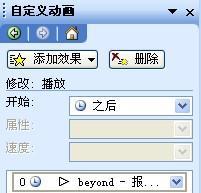 如何往POWERPOINT2003中加入音乐 