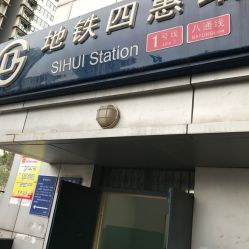 北京四惠地铁站附近哪里能停车 停车费多少 (北京四惠附近银行免费停车场)