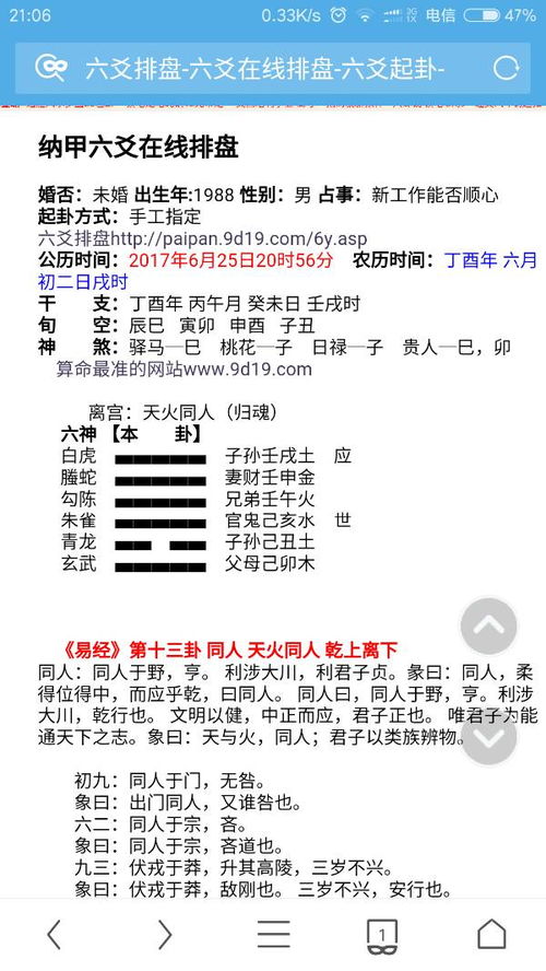 六爻占卜,求大师指点,占卜新工作能否工作顺心,公司是德企,管理很 