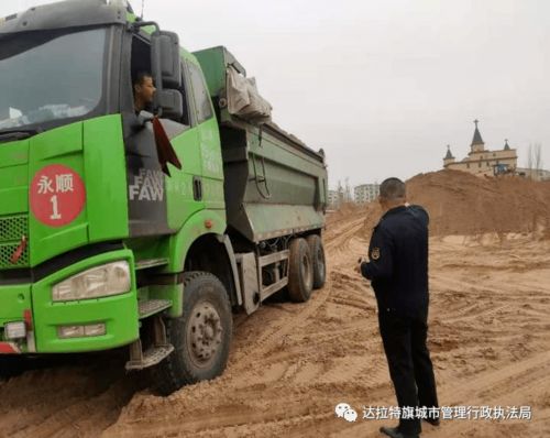 达拉特旗城市管理综合执法局治理建筑垃圾专项行动