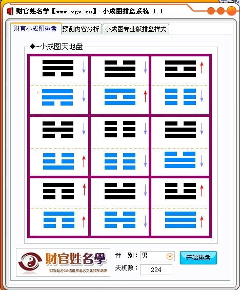 财官周易小成图起卦软件 财官周易小成图起卦软件官方版下载 测字算命 非凡软件站 