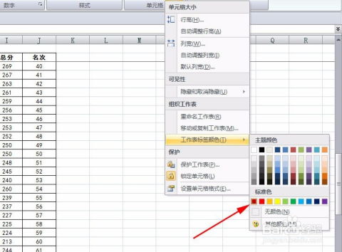 怎样给excel工作表标签添加颜色