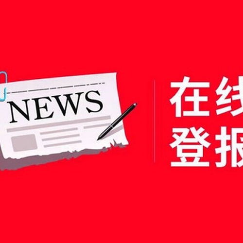 公司减资公告登报流程怎么办理？