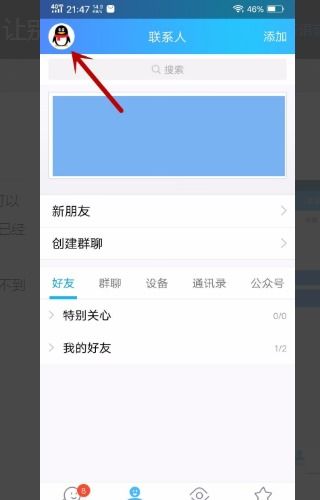 手机QQ为什么设置隐身后别人看到我还是在线 