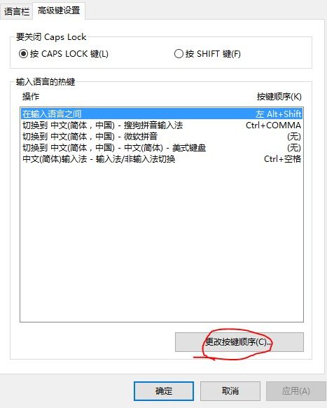 win10怎样设置切换输入法快捷键