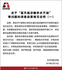 北京大学 确认翟天临存在学术不端行为