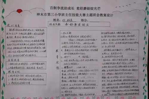 神木市第三小学班主任主题班会设计 教育故事演讲比赛