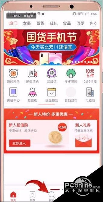 拼多多APP如何通过图片搜索 通过图片搜索的方法 