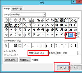 如何在word文档中插入勾 符号 