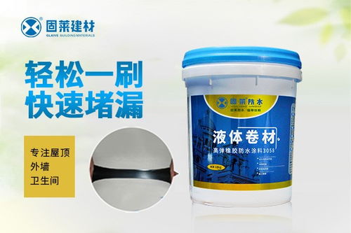 防水涂料哪个品牌比较贵？固莱建材怎么样？