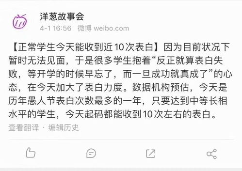 今年愚人节应该收到更多的表白 提升自己是关键