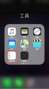 iPhone如何设定提醒事项，苹果共享备忘录提醒事项