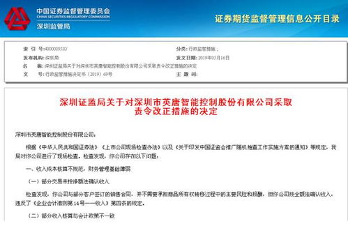 英唐智控去年净利下滑近八成背后乱象 董事长违规减持被通报批评 存收入成本核算不规范等三大问题被证监局责令改正