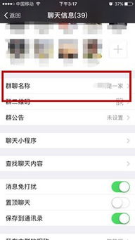 怎么给微信群修改名称