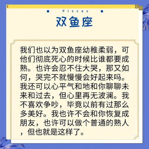 12星座对一个人彻底死心的表现是什么,感谢你曾出现在我的世界