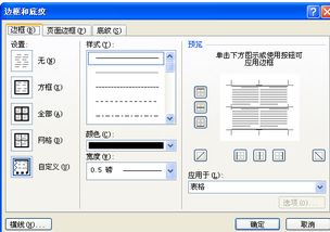 怎样在Word中输入列分割线隐藏的表格 