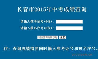 2015年长春市中考成绩查询入口开通