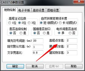 南方CASS中展高程点的坐标字号字体如何改变