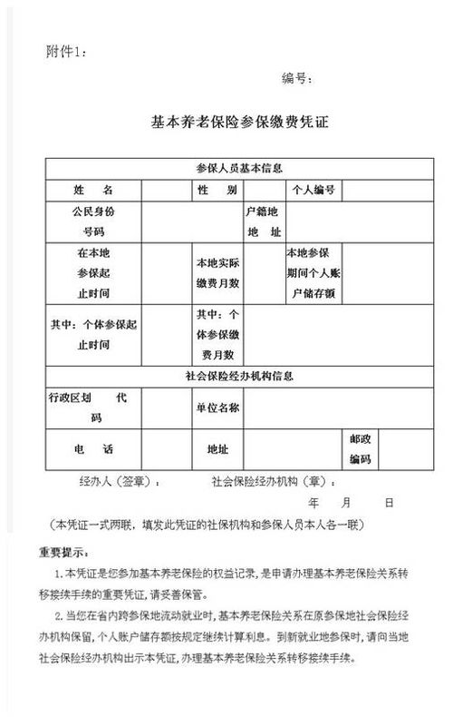 职工养老在哪里看缴费凭证 (职工养老保险费怎么出凭证)