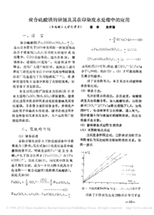 聚合硫酸铁的制备毕业论文