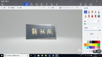 win10自带画图3d怎么改背景