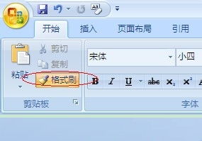 word2007格式刷怎么用 