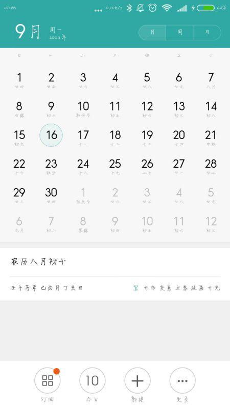 生于2002年阴历八月初十的生日换成阳历是多少 