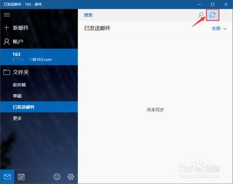 win10系统的邮箱功能如何使用