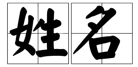 中国古代名字最好听的6个人,一个比一个好听,名字都很耳熟