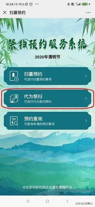 清明祭扫,请您安全文明绿色祭祀表达哀思 附预约祭扫流程