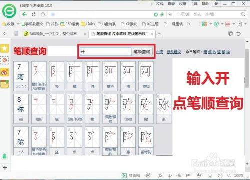 开字笔画笔顺怎么查询 