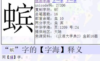 虫字加个宾字读什么 