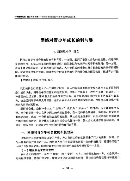 网络对青少年的影响,网络对青少年的影响