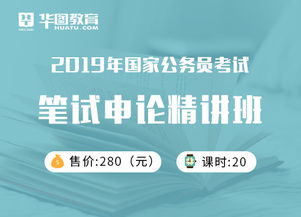 2019年国家公务员考试笔试申论精讲班