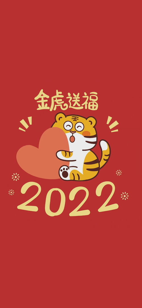 2022年虎年大吉壁纸 2022年虎年大吉图片 2022虎年手机壁纸