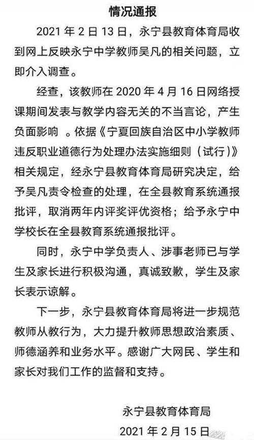 学生因网名遭老师撂狠话,当事教师被通报批评,学生又该怎么罚