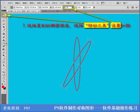 用ps软件制作精美对称图形 软件基础操作练习 PS软件使用方法二十