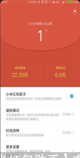小米手机抢红包设置方法，小米9手机设置红包提醒