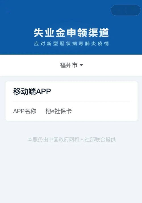 失业保险金上哪儿领 这样查询