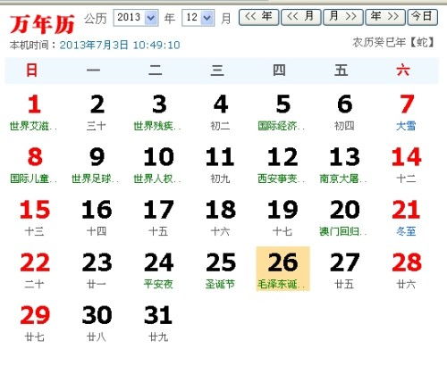 2013农历冬月24是阳历多少 