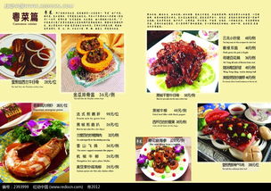 粤菜菜谱模板PSD素材免费下载 编号2393999 红动网 