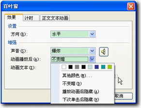 wps office怎么设置动画效果